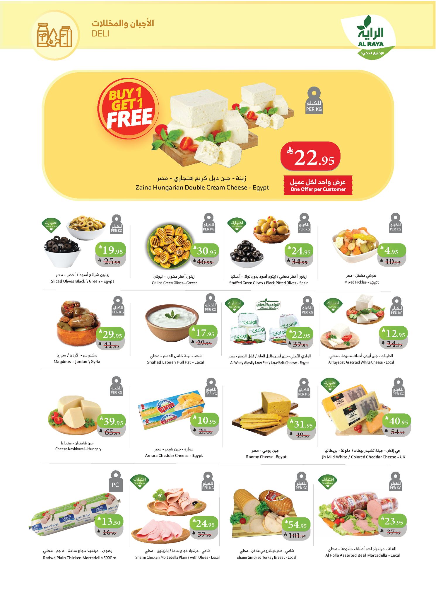 alraya offers from 26nov to 3nov 2025 عروض الراية من 26 نوفمبر حتى 3 نوفمبر 2025 صفحة رقم 16